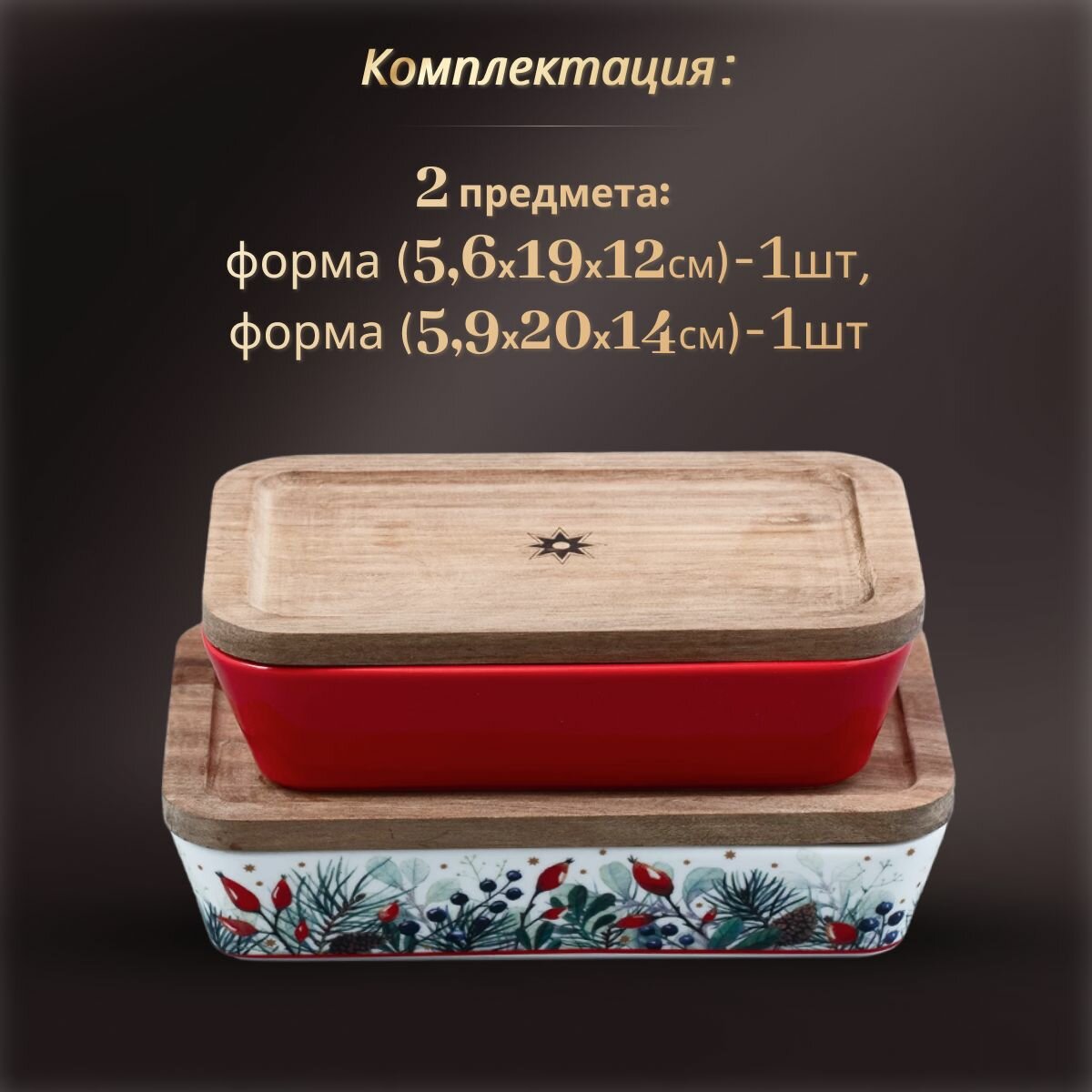 Набор для запекания ИФЗ