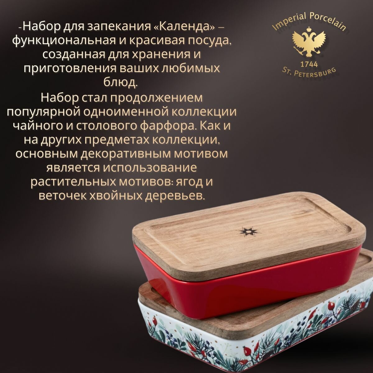 Набор для запекания ИФЗ