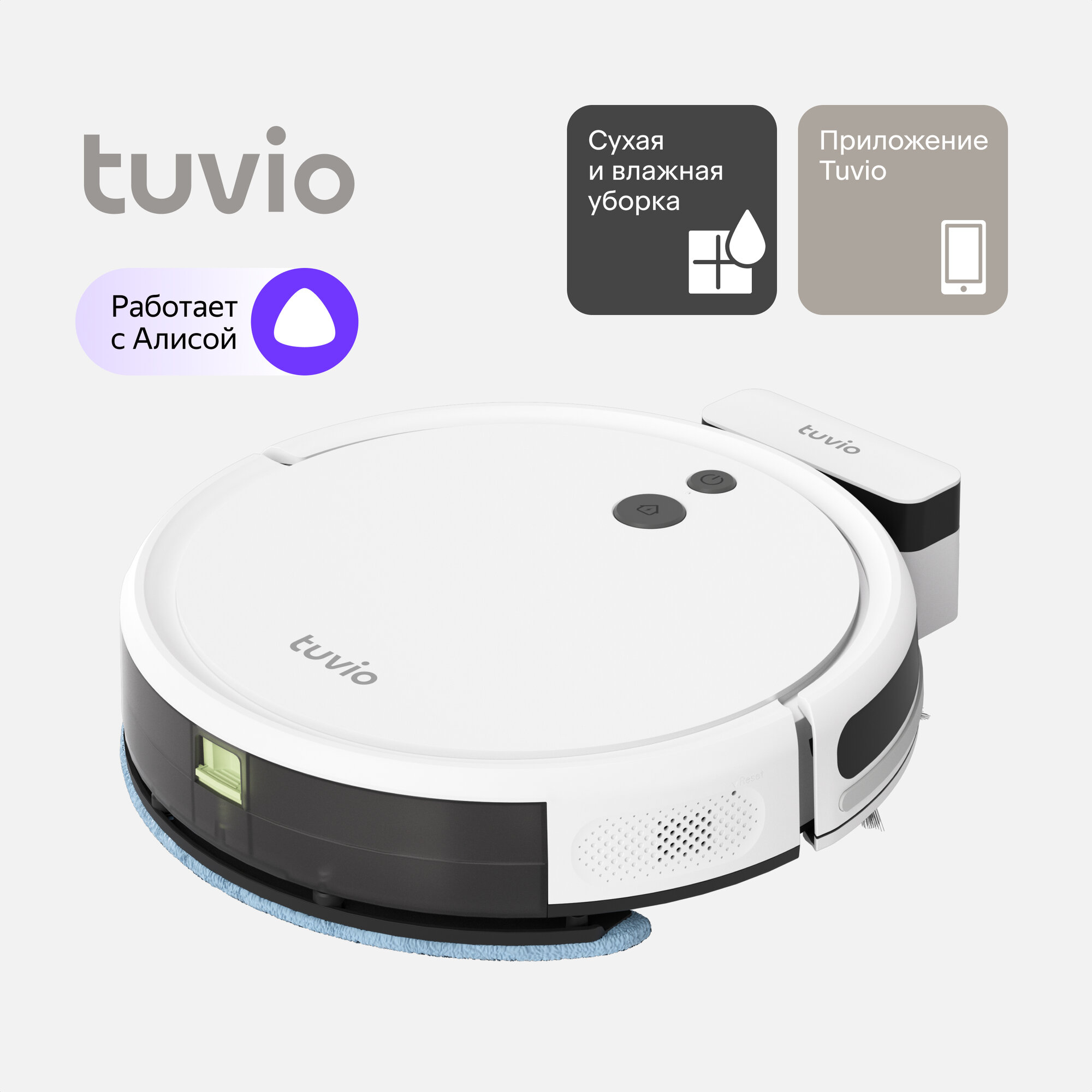 Робот-пылесос Tuvio