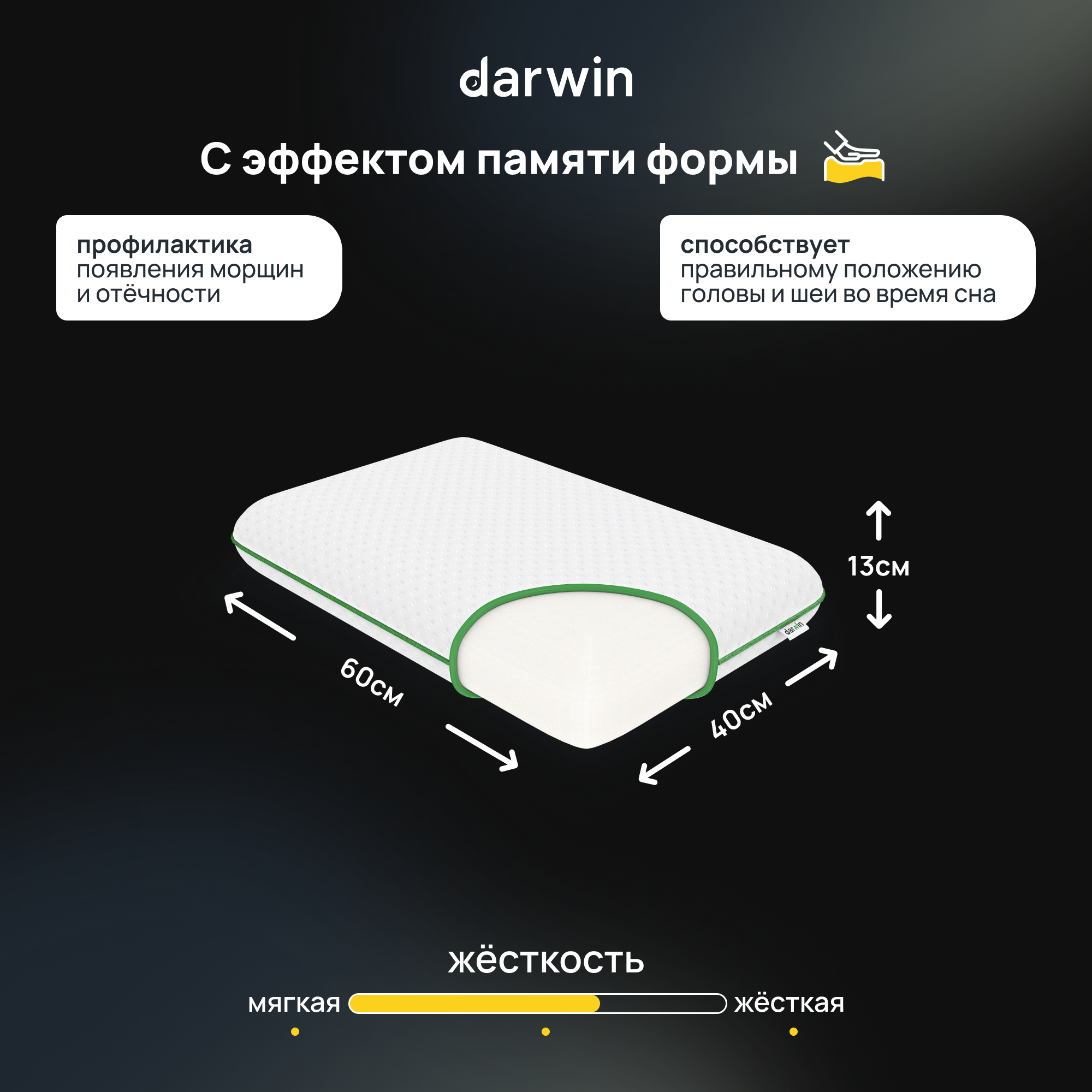 Подушка ортопедическая Darwin Fresh