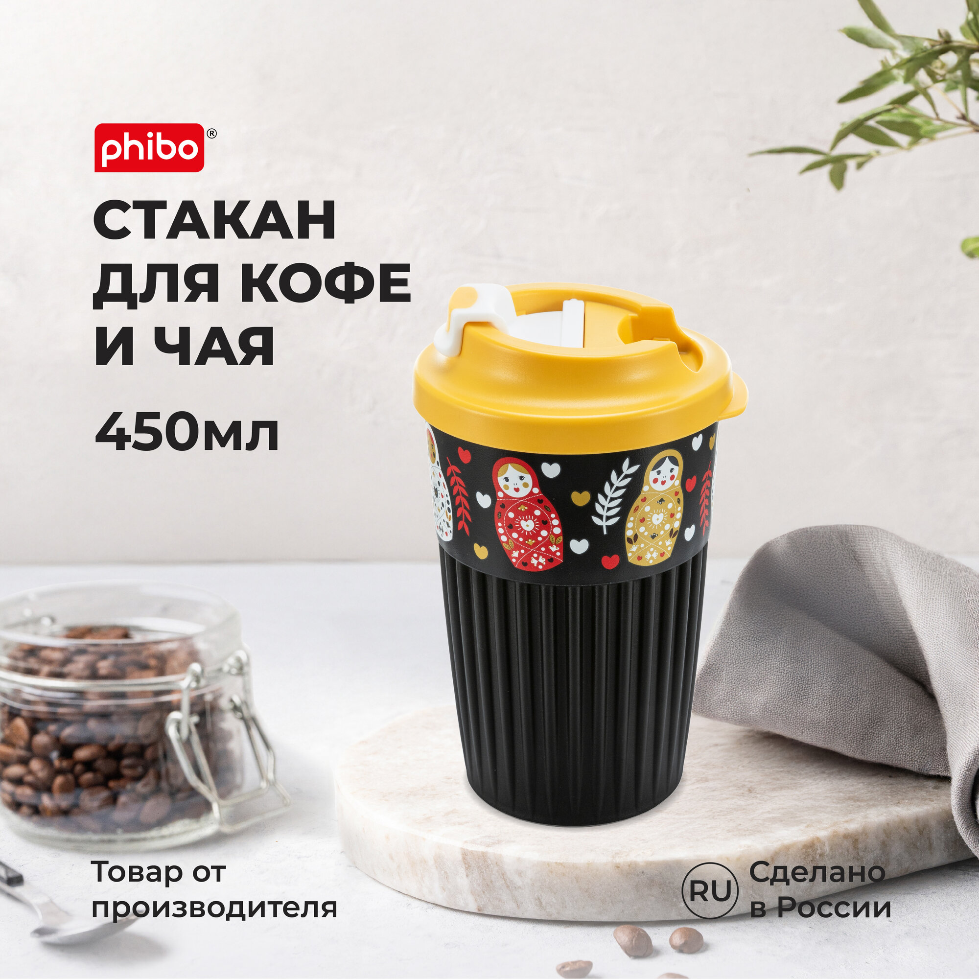 Термостакан 450 мл