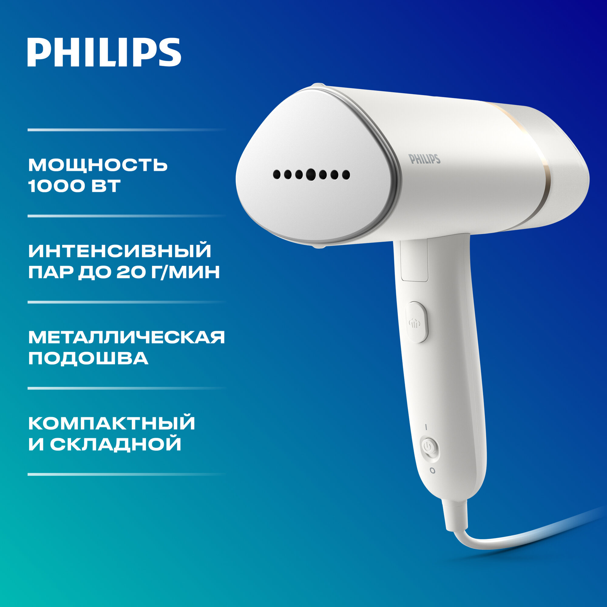 Ручной отпариватель Philips