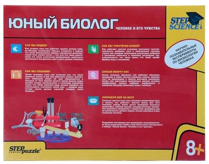 Юный биолог