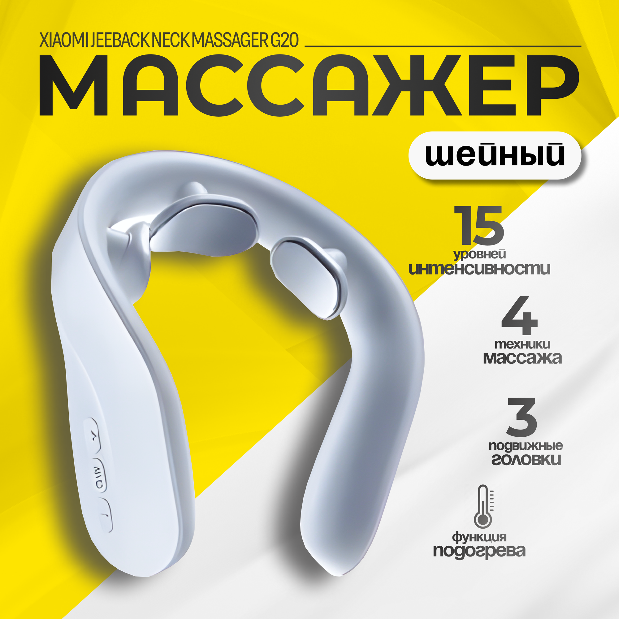Шейный массажер Xiaomi