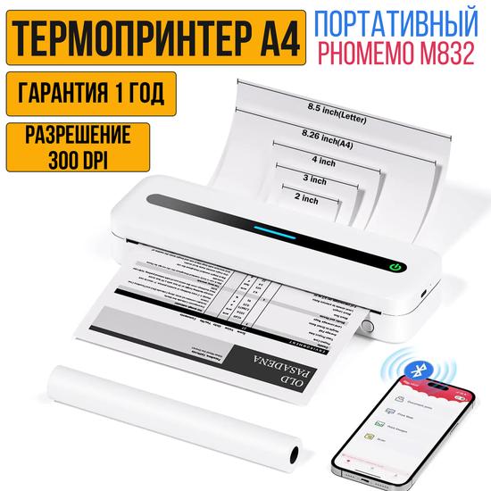 Термопринтер Phomemo M832