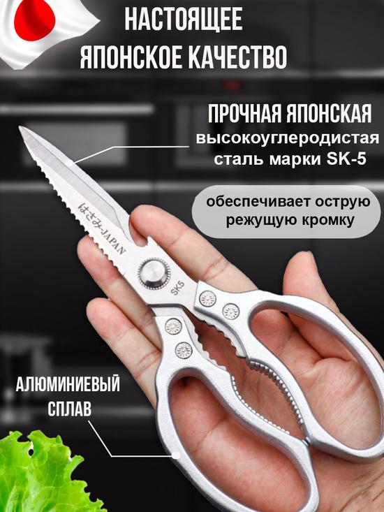 Кухонные ножницы KLEMITI