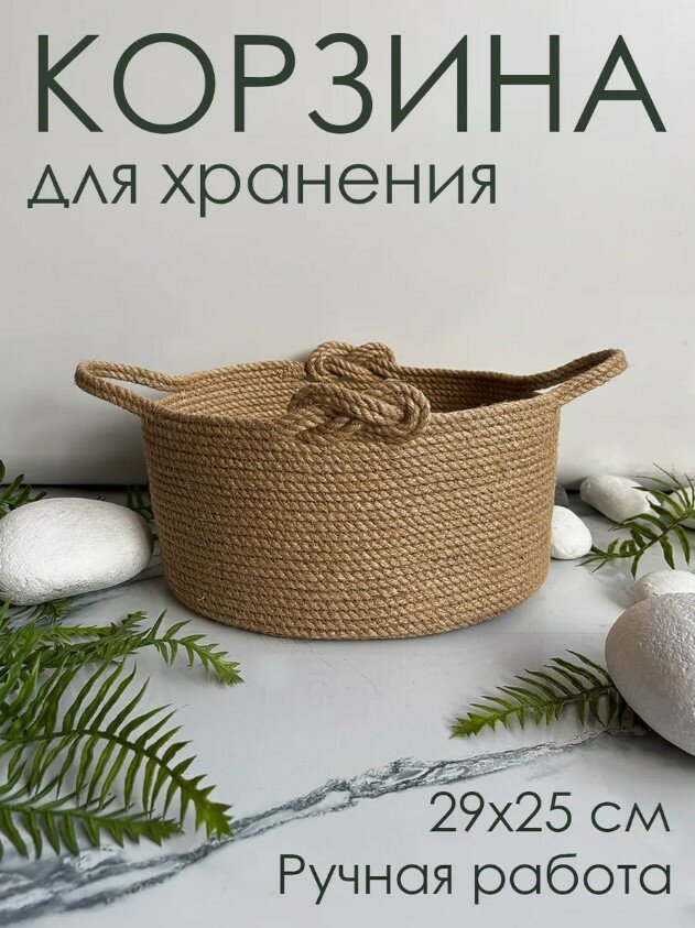 Плетеная корзина