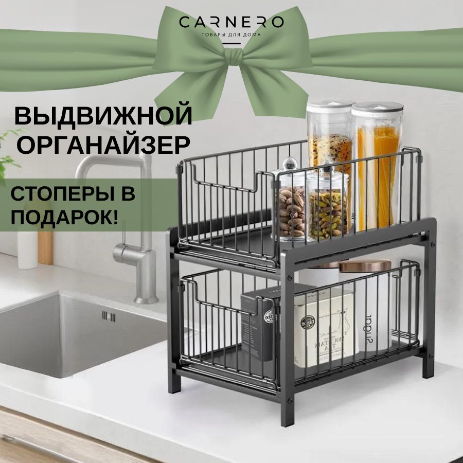 Органайзер Carnero