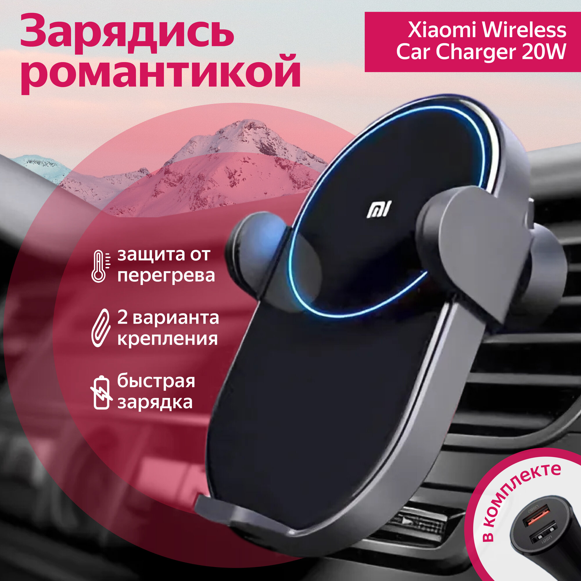 Держатель с зарядкой Xiaomi