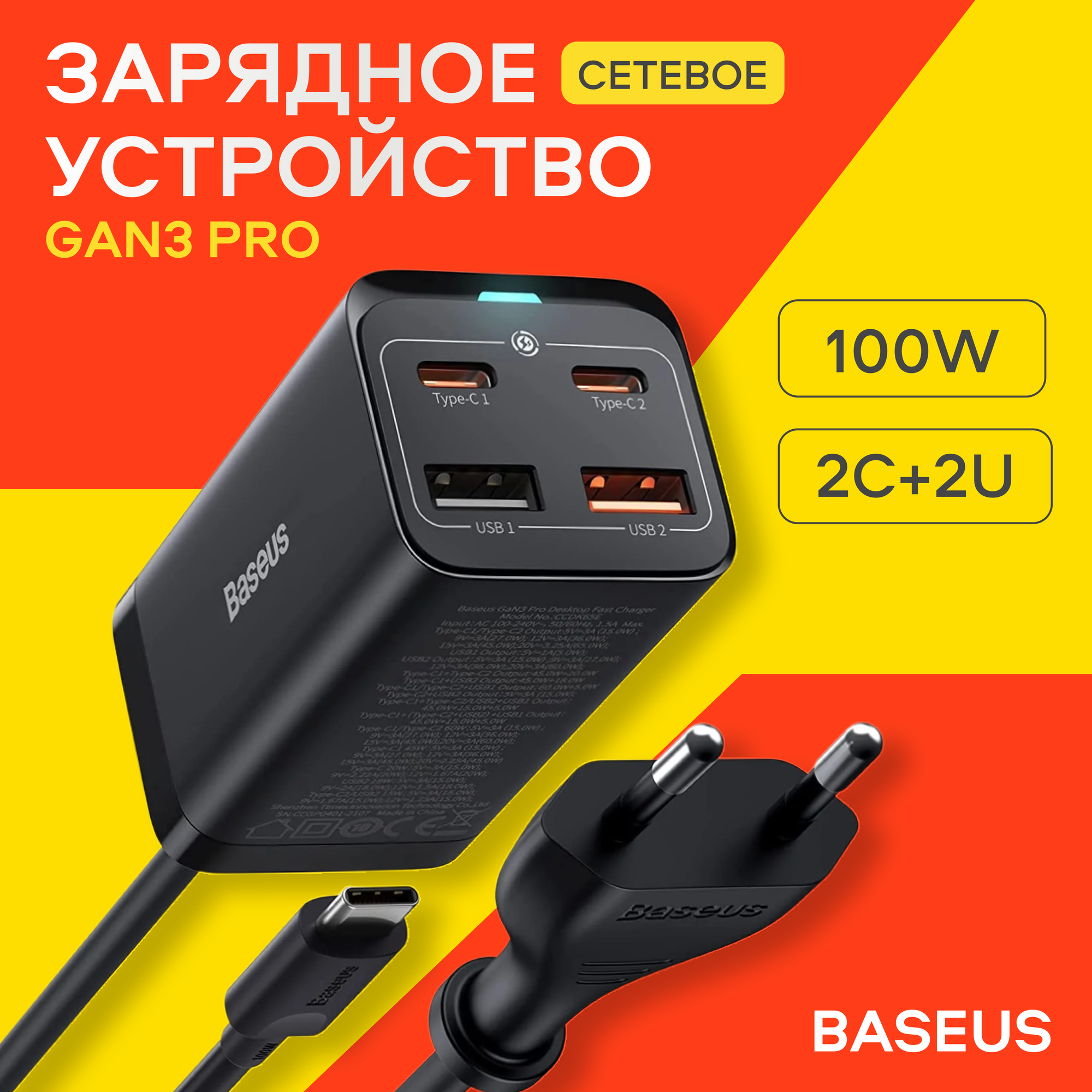 Baseus GaN3 Pro