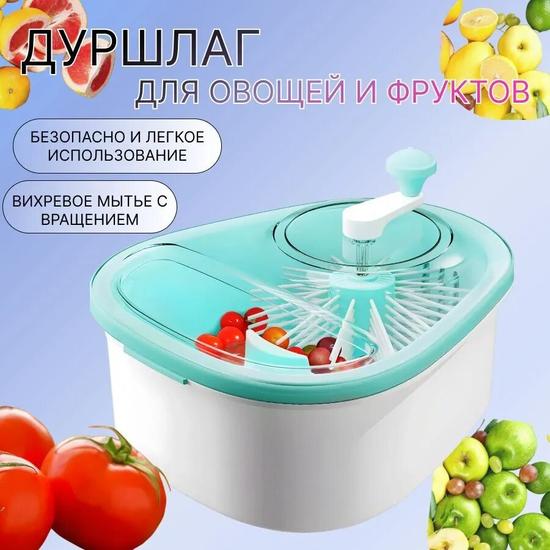 Дуршлаг-ванночка для мытья овощей и фруктов