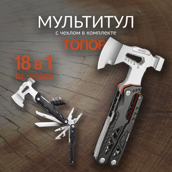 Мультитул туристический