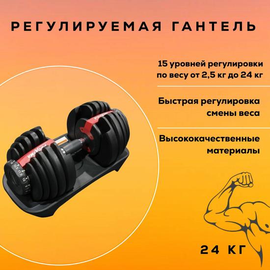 Гантель регулируемая