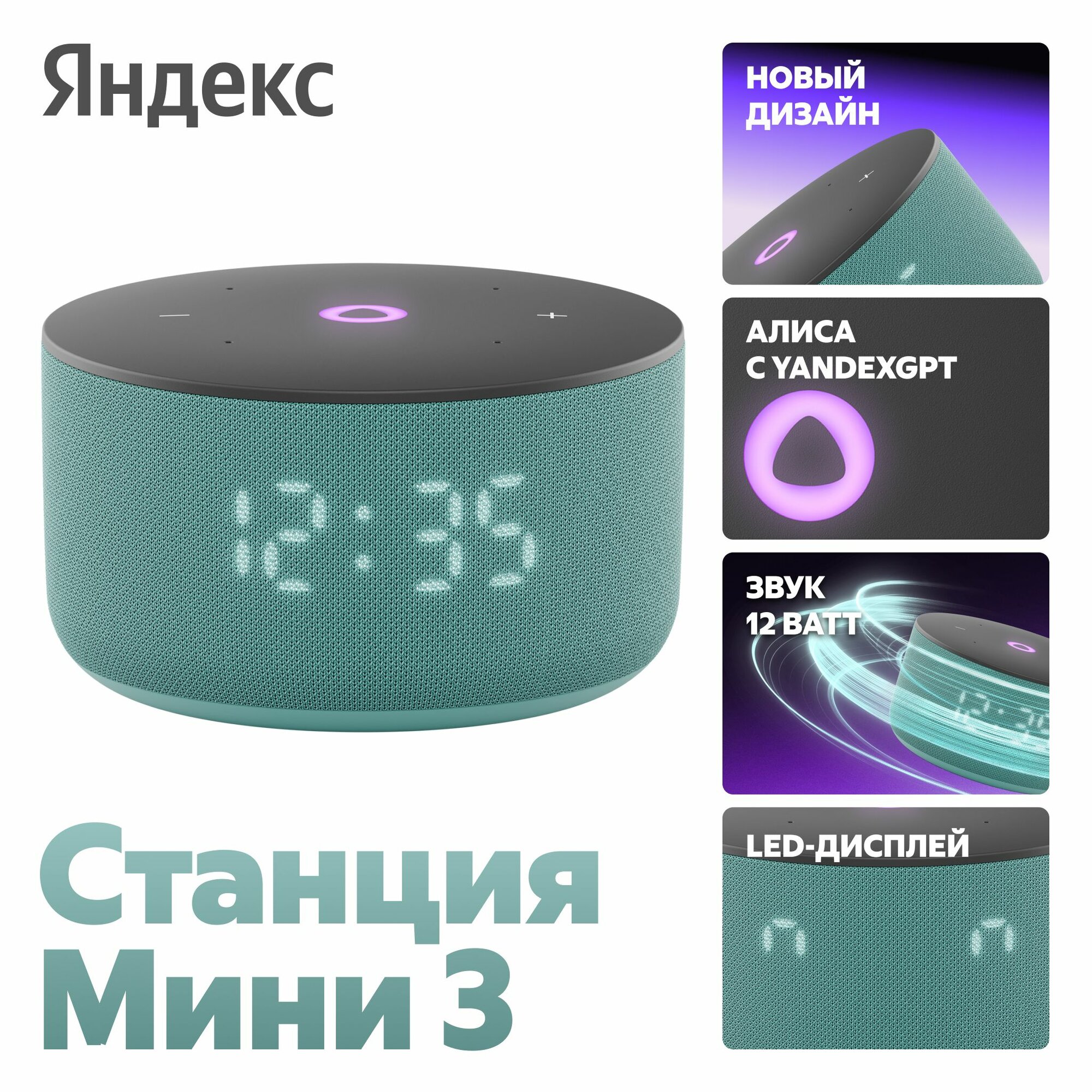 Яндекс Станция Мини 3