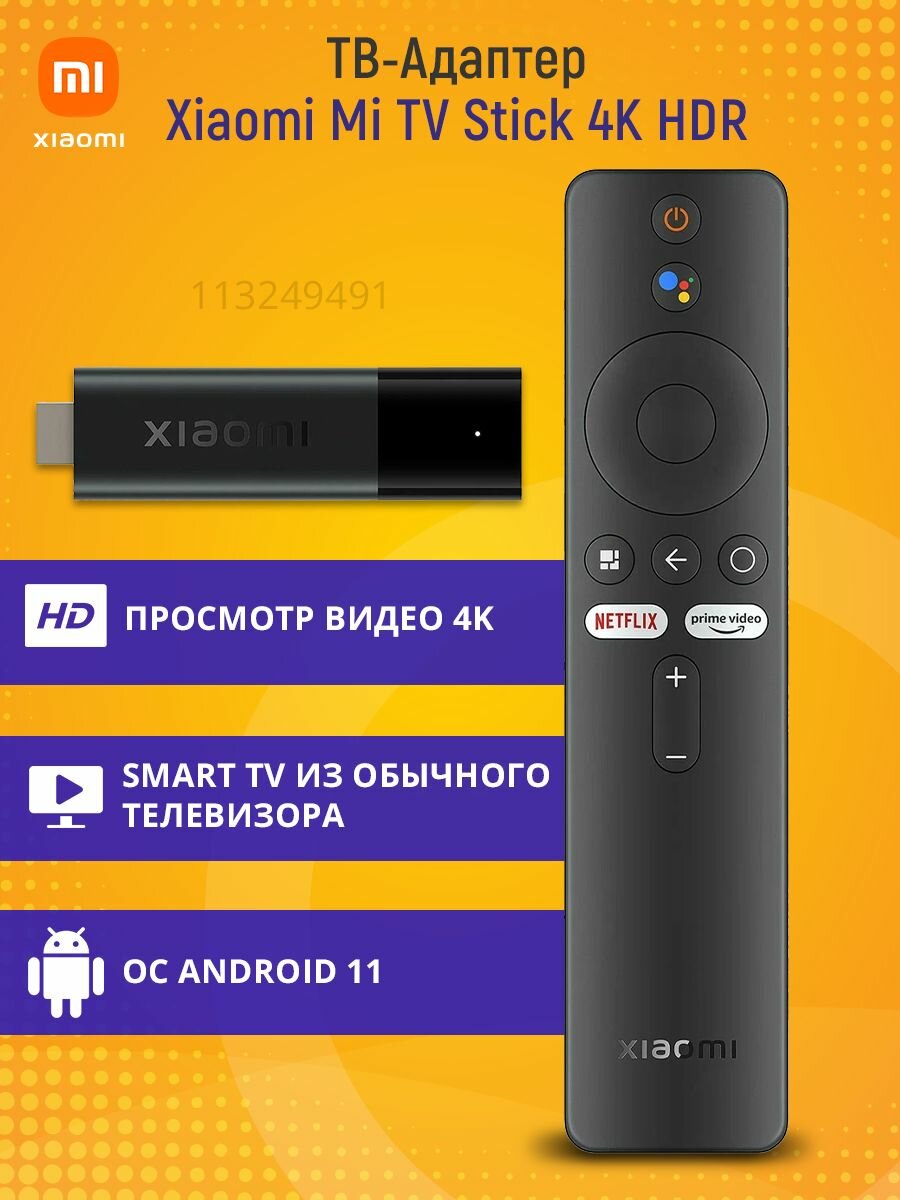 TV-Адаптер Xiao M