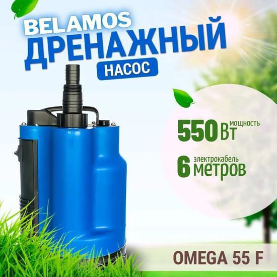 Дренажный насос Belamos Omega