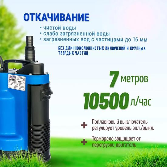 Дренажный насос Belamos Omega