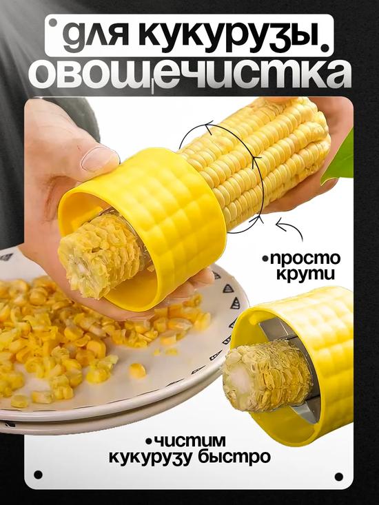 Кукурузочистка