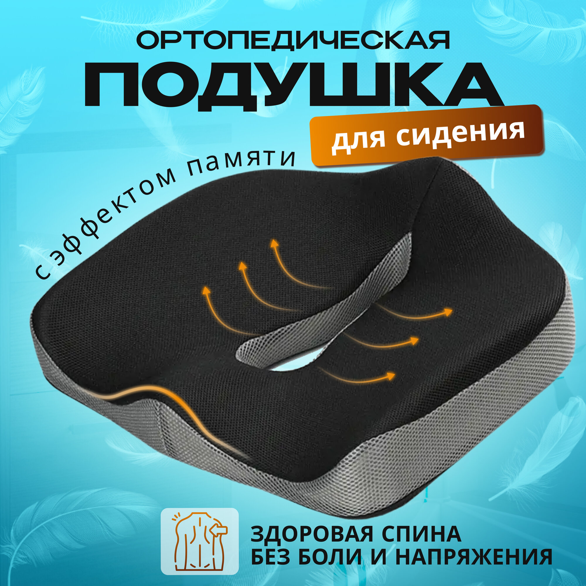 Ортопедическая подушка