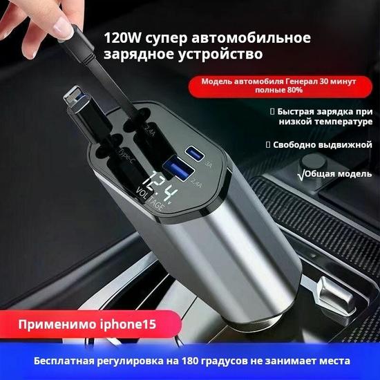 Выдвижное автомобильное зарядное устройство 4 в 1