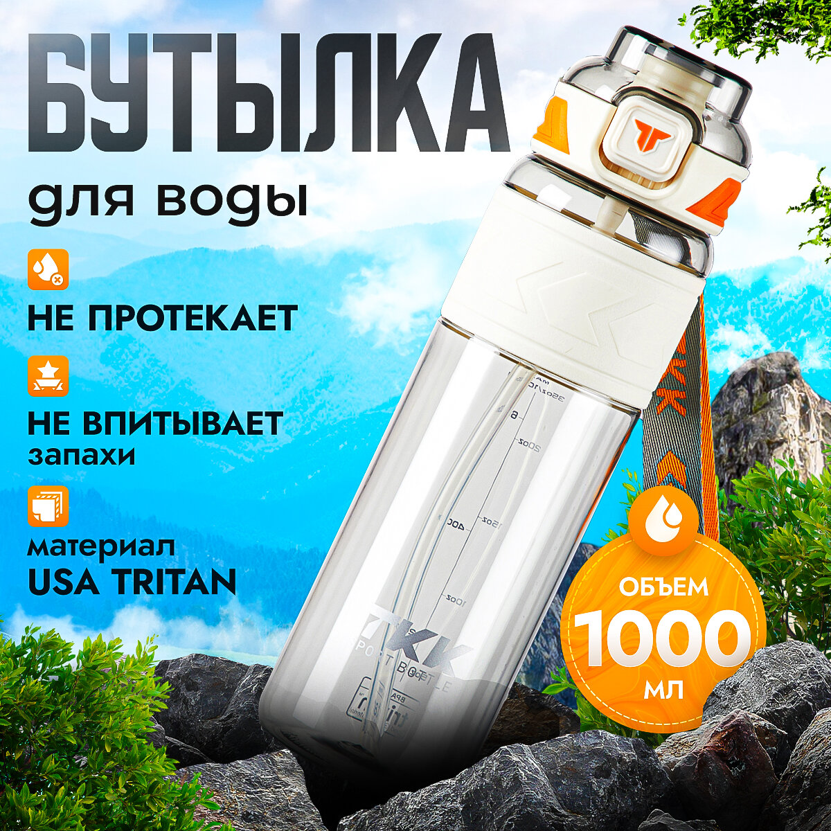 Спортивная фитнес бутылка TKK Premium