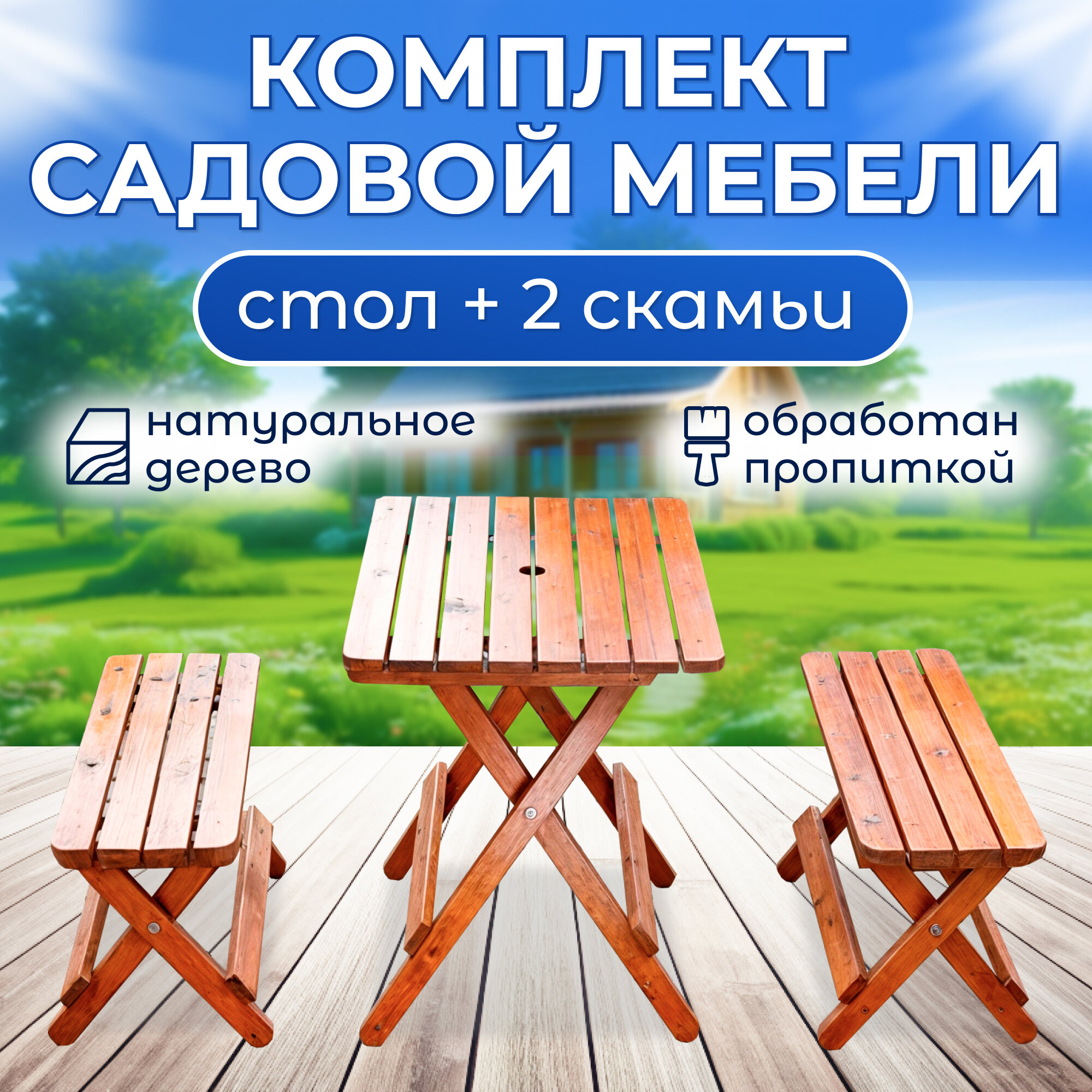 Комплект садовой мебели National Tree Company