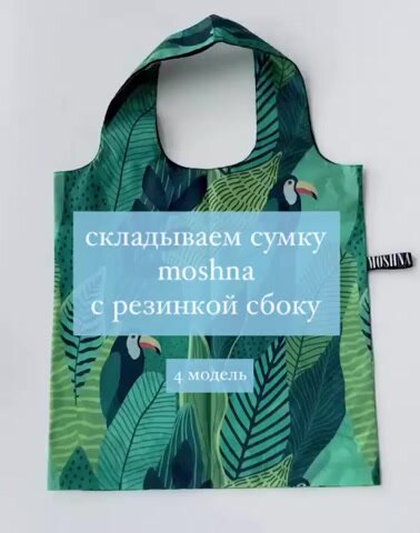Сумка MOSHNA