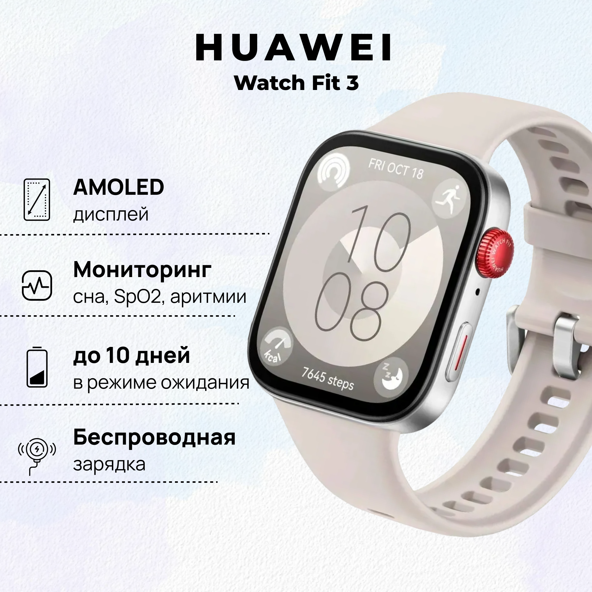 Умные часы HUAWEI