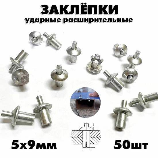 Набор заклёпок