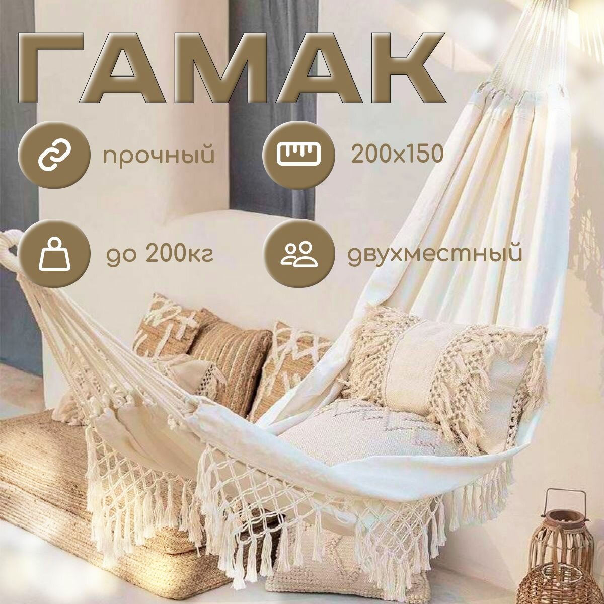 Гамак бохо