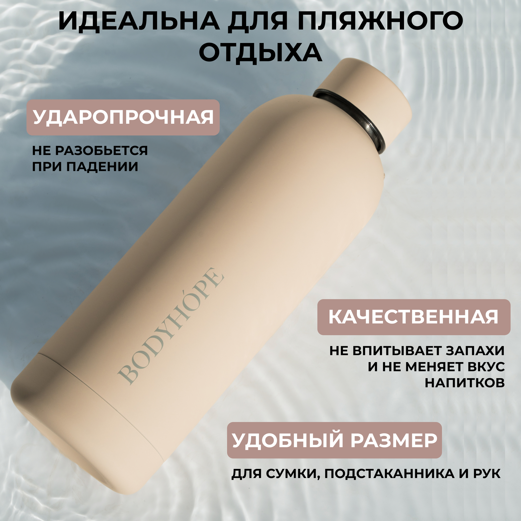 Спортивная бутылка BODYHOPE