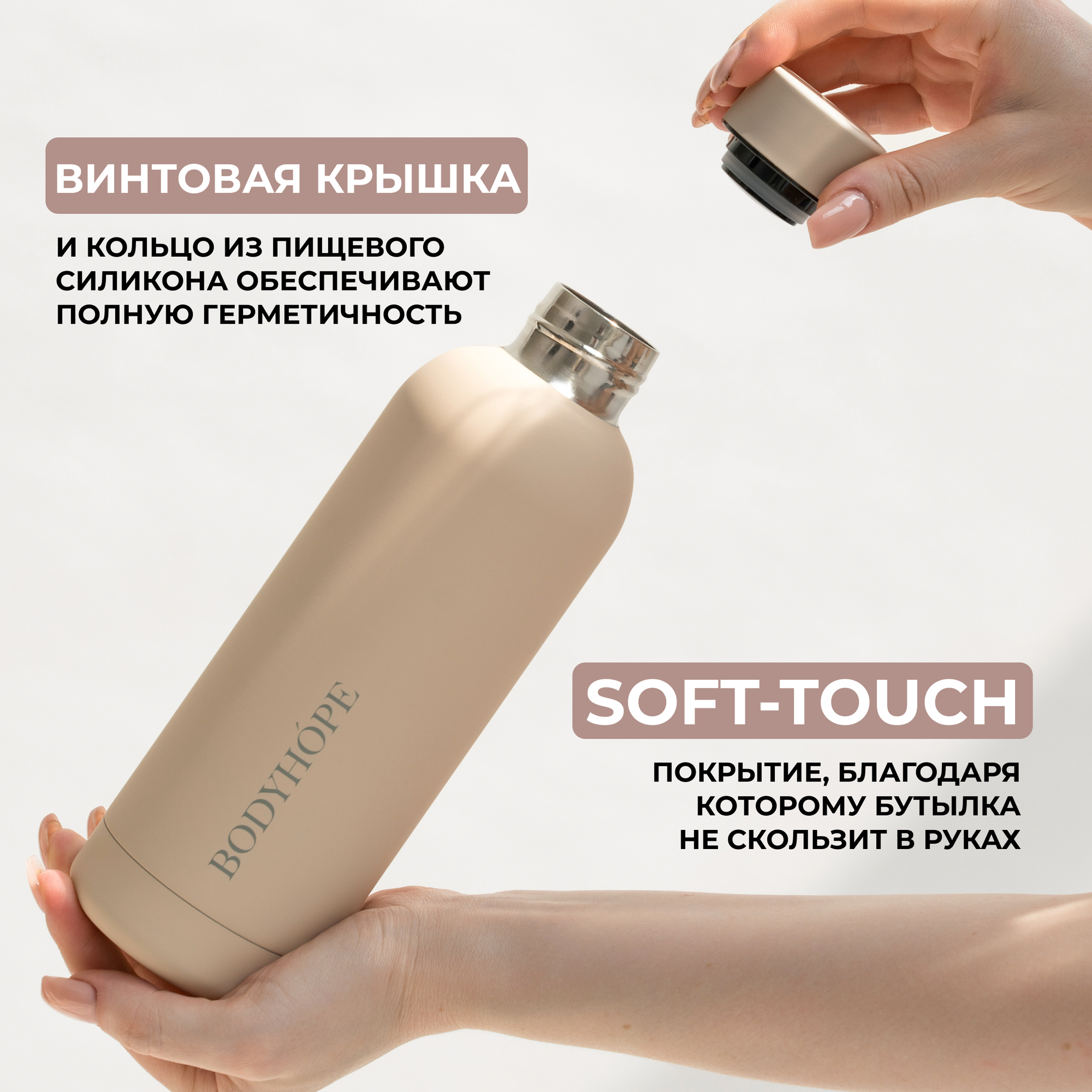 Спортивная бутылка BODYHOPE