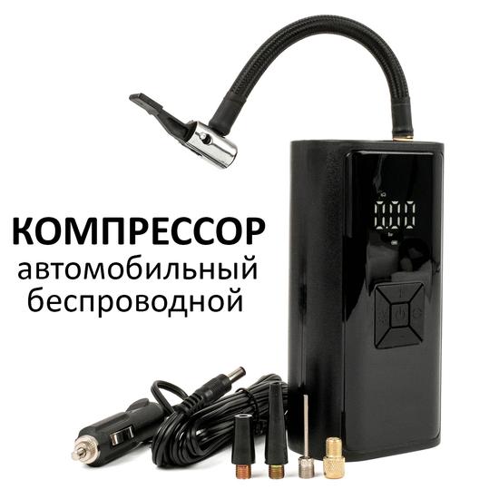 Автомобильный компрессор