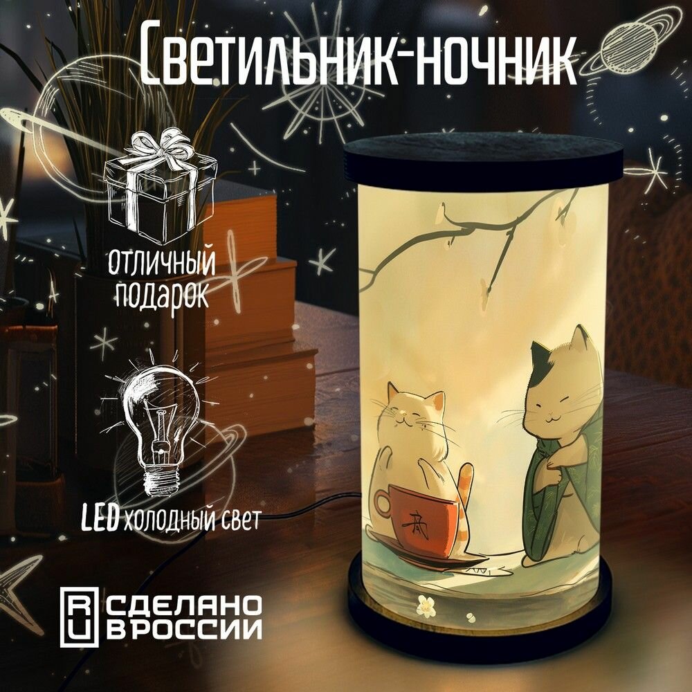 Настольный светильник - ночник "Кошачье чаепитие"