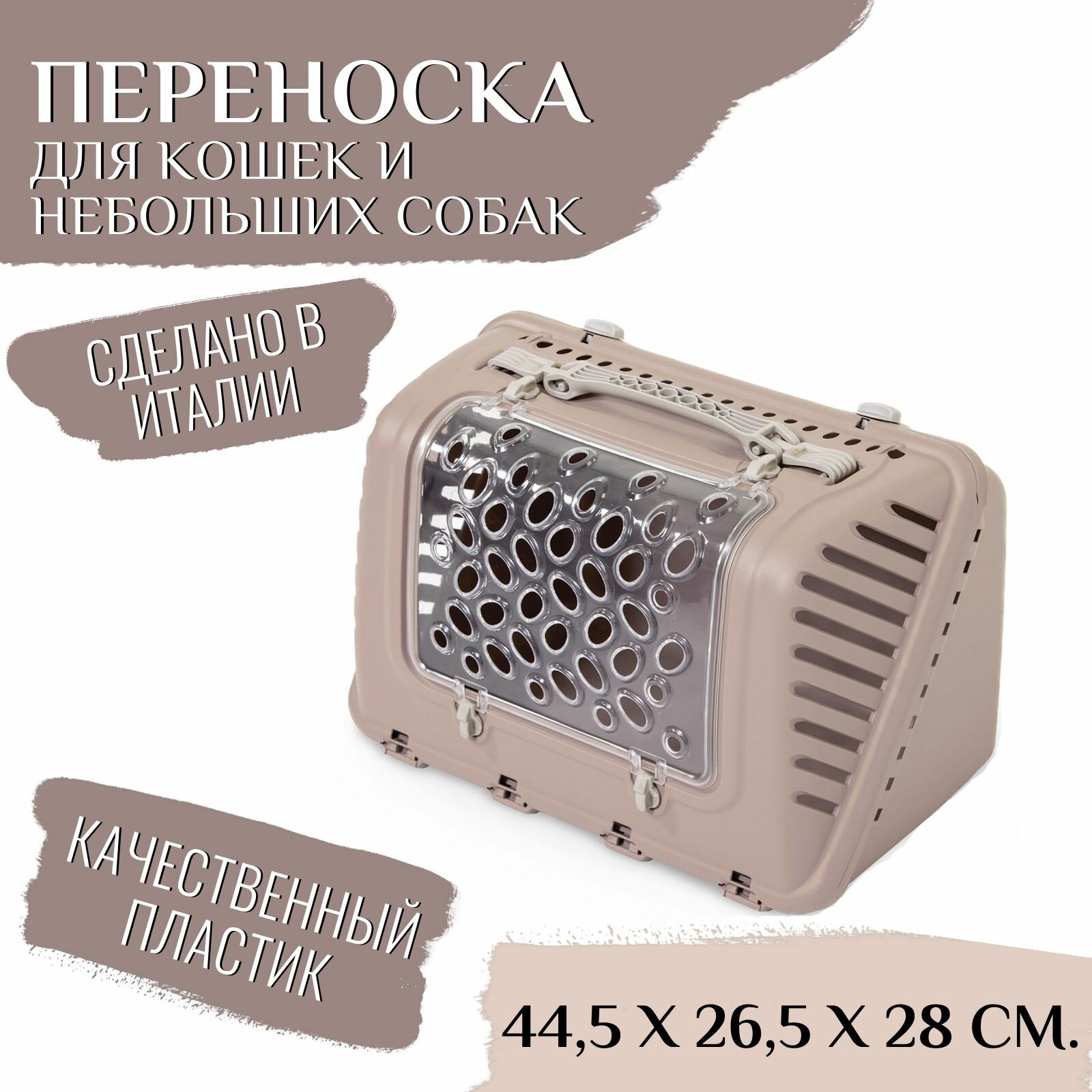 Переноска MPS P-BAG