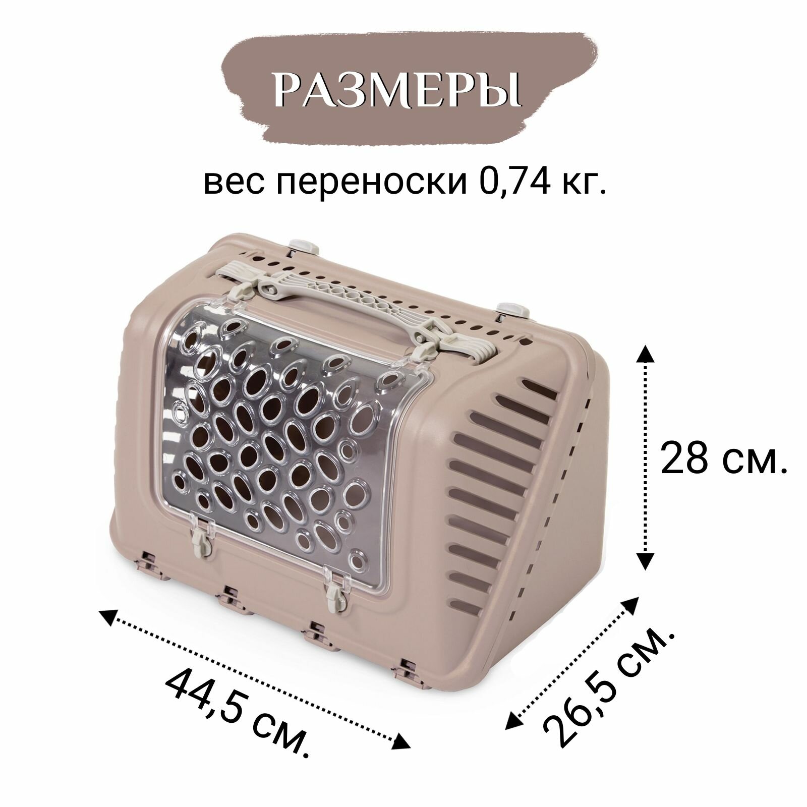 Переноска MPS P-BAG