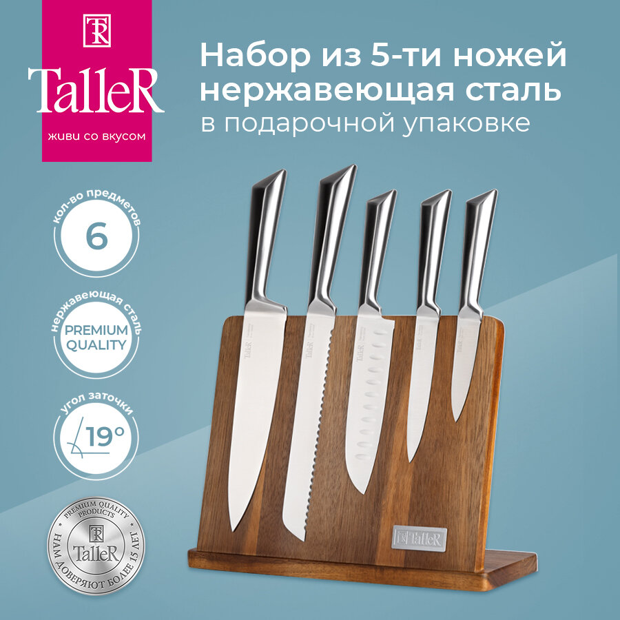 Набор ножей TalleR