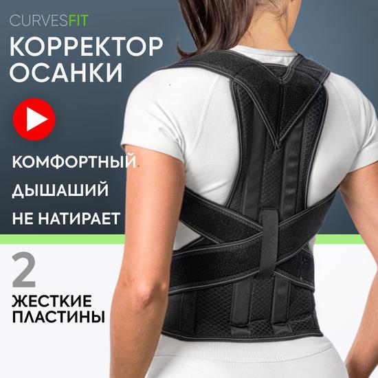 Корректор осанки для спины ортопедический