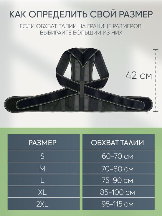 Корректор осанки для спины ортопедический