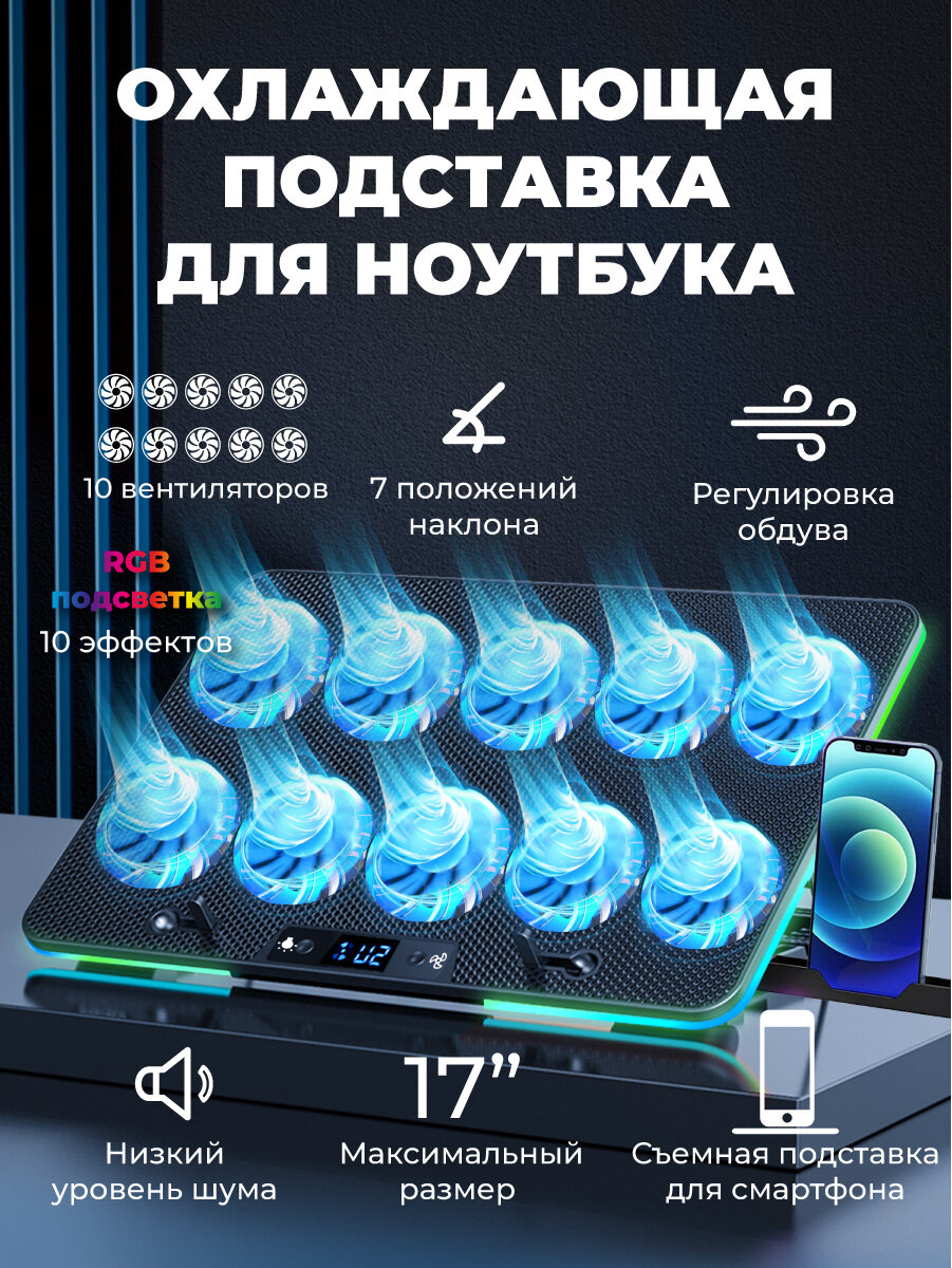 Охлаждающая подставка для ноутбука