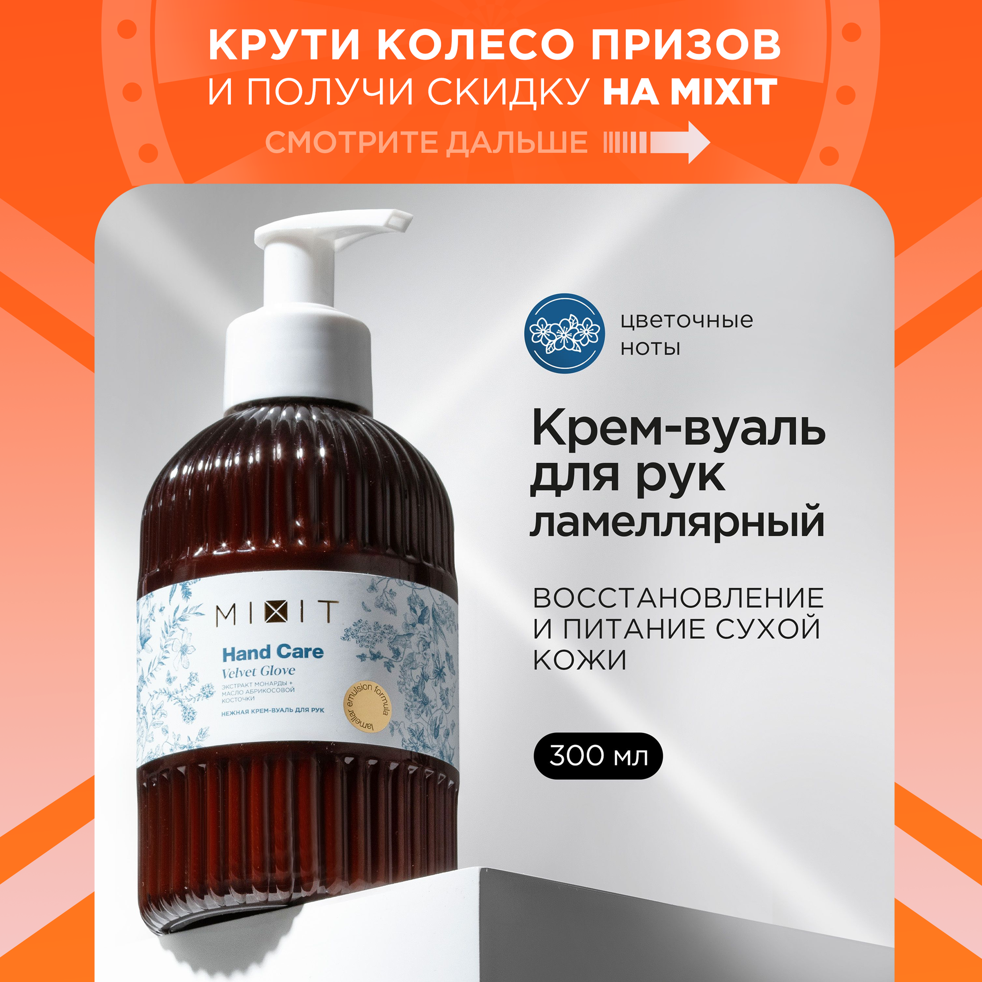 MIXIT Увлажняющий крем