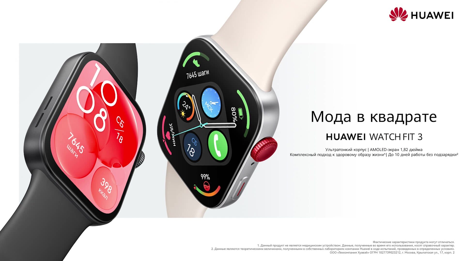 Смарт часы HUAWEI FIT 3
