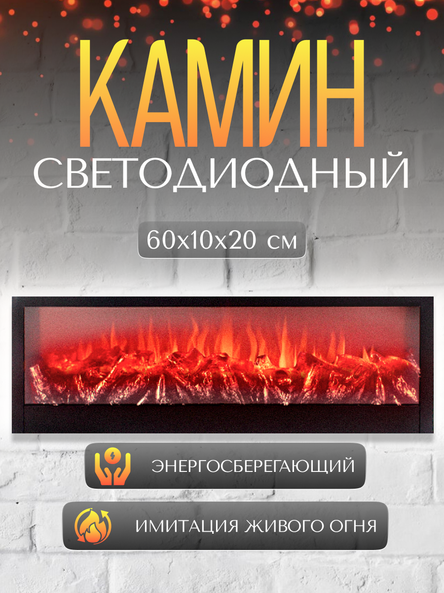 Камин электрический