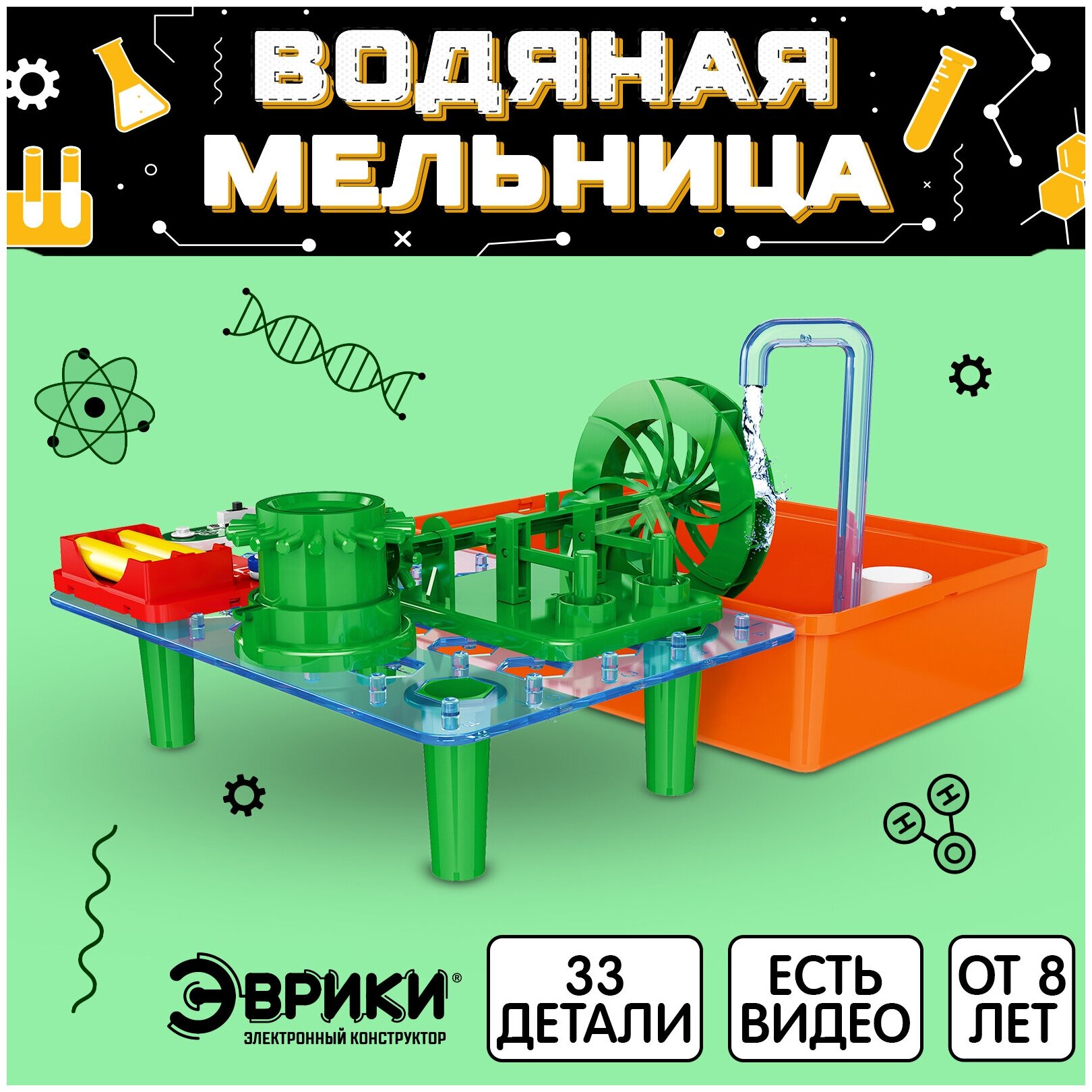 Электронный конструктор "Водяная мельница"