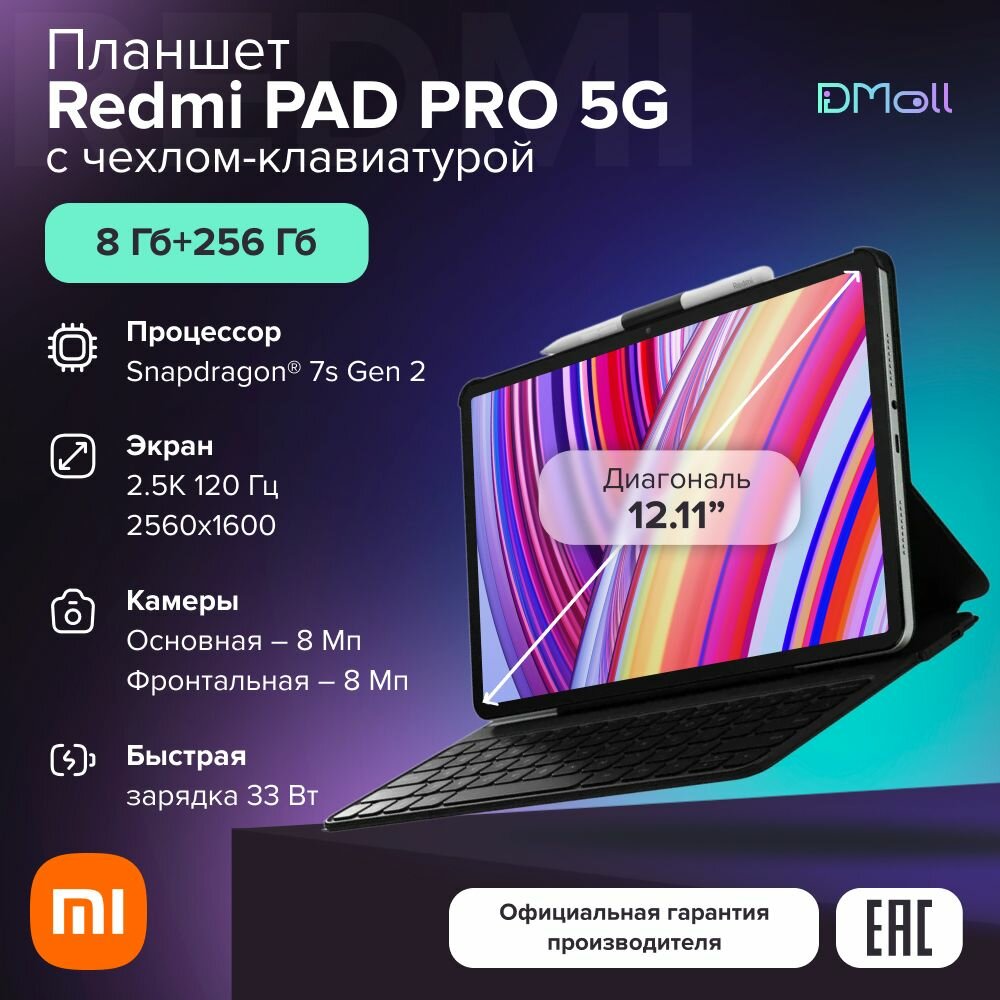 Планшет Redmi Pad Pro