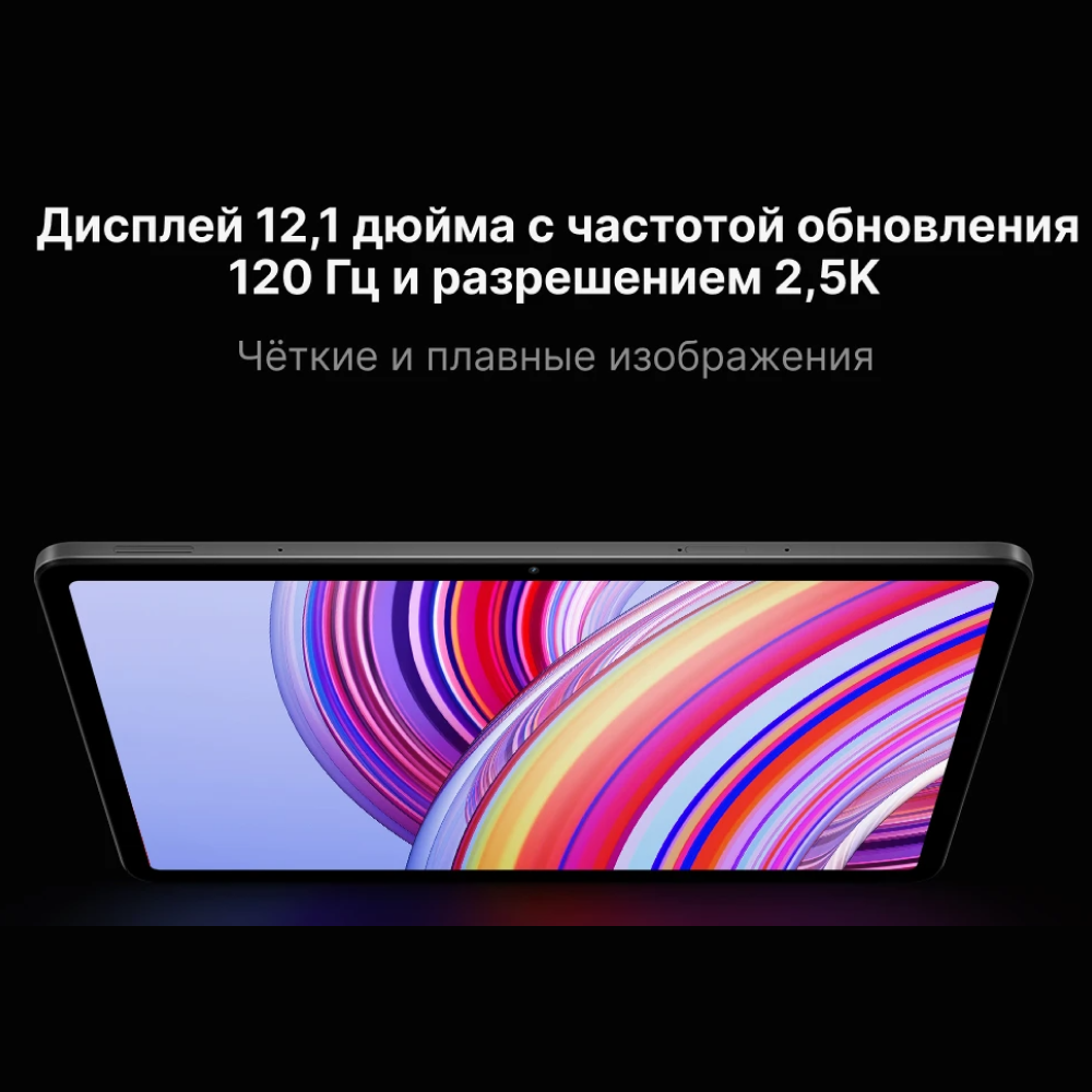 Планшет Redmi Pad Pro