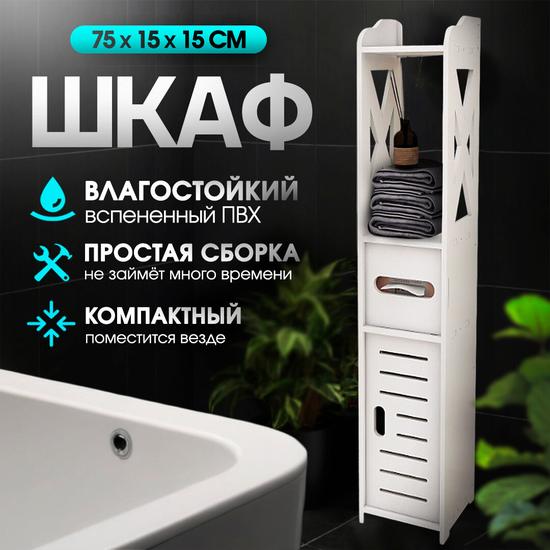 Шкаф-пенал для ванной и туалета