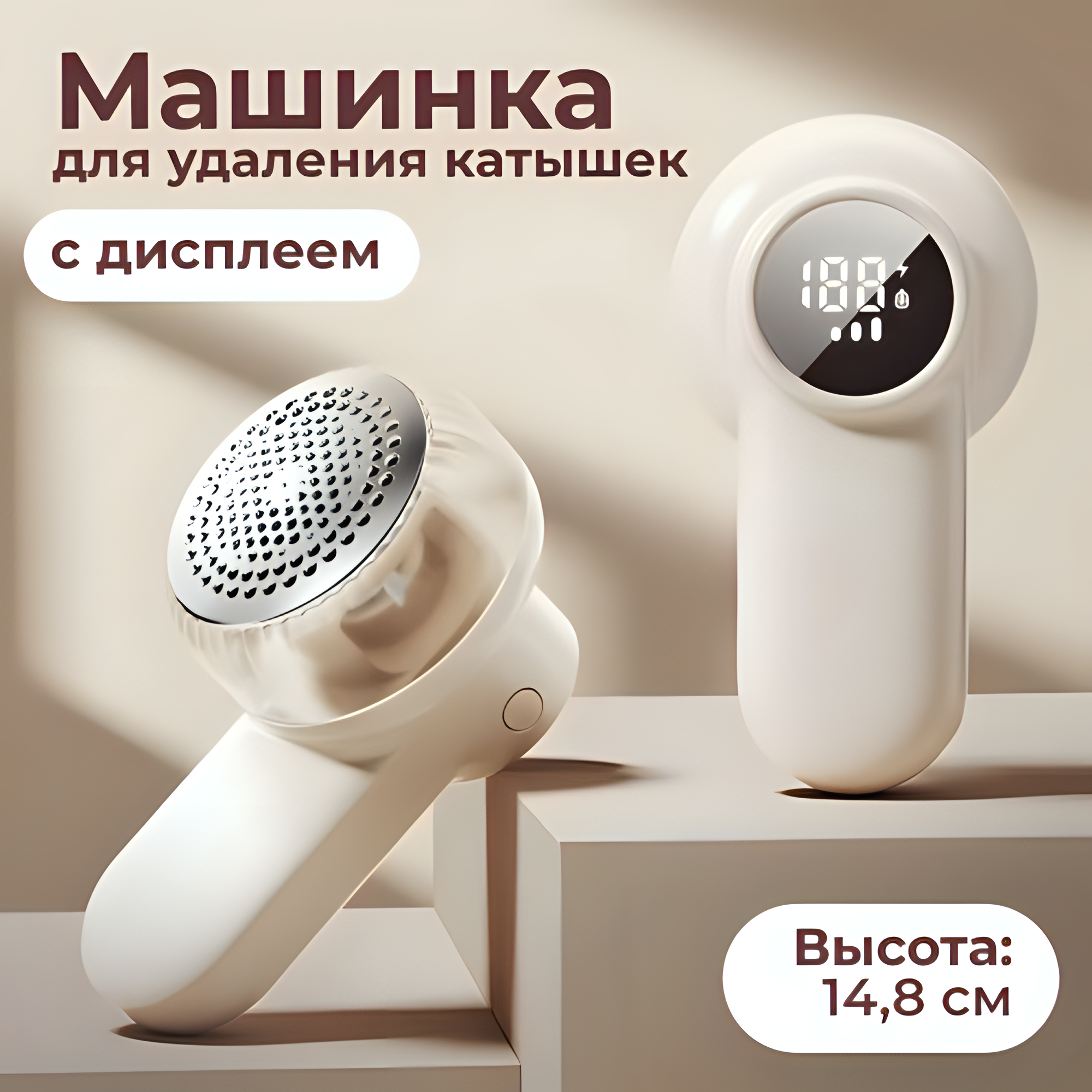 Машинка для удаления катышек MNV HOME