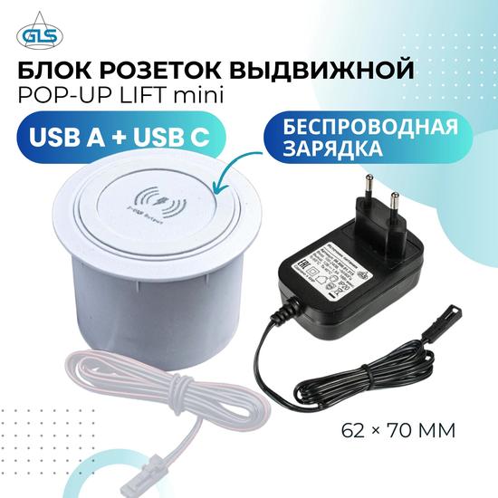 Выдвижная розетка с беспроводной зарядкой, USB и Wireless.