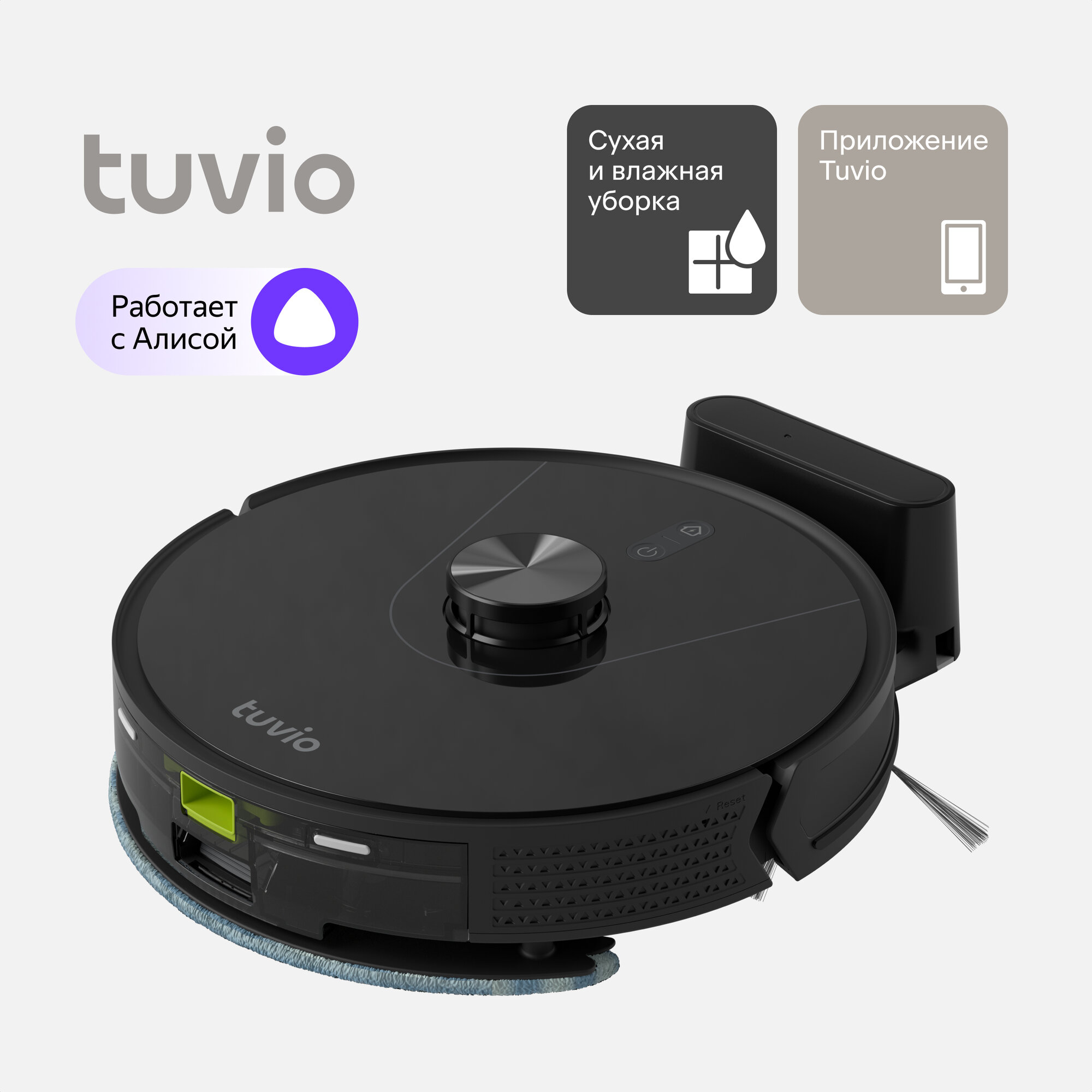 Робот-пылесос Tuvio